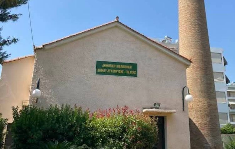 Κλείνει η Δημοτική Βιβλιοθήκη στην Πεύκη για τον Αύγουστο