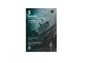 5ο Διεθνές Φεστιβάλ Κινηματογράφου «Κύματα» 2026