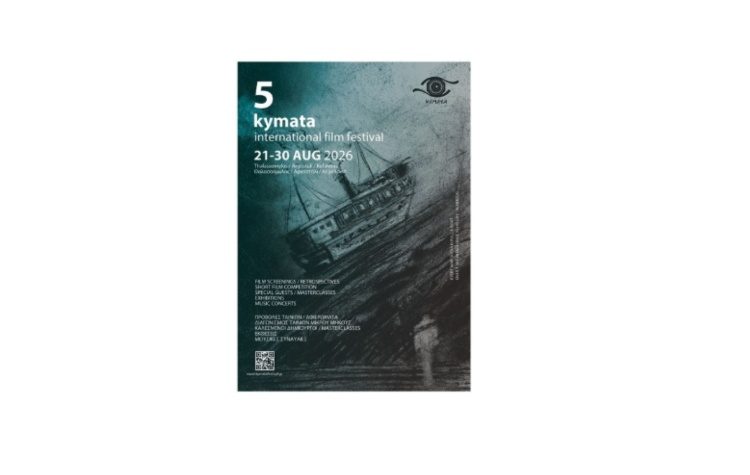5ο Διεθνές Φεστιβάλ Κινηματογράφου «Κύματα» 2026