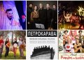 Μια ακόμα εβδομάδα γεμάτη μουσική και θέατρο στο Φεστιβάλ Ρεματιάς