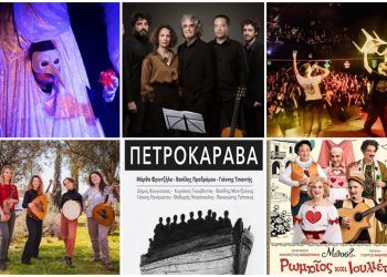 Μια ακόμα εβδομάδα γεμάτη μουσική και θέατρο στο Φεστιβάλ Ρεματιάς
