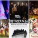 Μια ακόμα εβδομάδα γεμάτη μουσική και θέατρο στο Φεστιβάλ Ρεματιάς