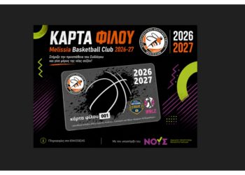 Την έκδοση Κάρτας Φίλου ανακοίνωσε ο ΚΑΟ Μελισσίων