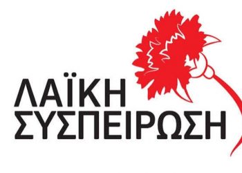 Λαϊκή Συσπείρωση Νέας Ιωνίας: «Μόνο ο λαός σώζει τον λαό!»