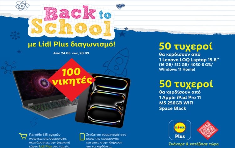 Back to School με Lidl Plus διαγωνισμό!