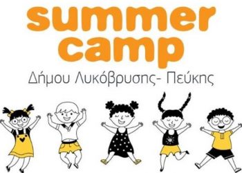 Δήμος Λυκόβρυσης – Πεύκης: Το βλέμμα στο… «Summer Experience 2027»!