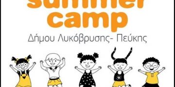 Δήμος Λυκόβρυσης – Πεύκης: Το βλέμμα στο… «Summer Experience 2027»!