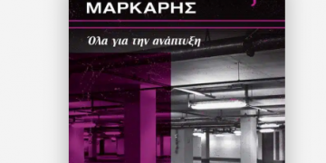 Όλα για την ανάπτυξη