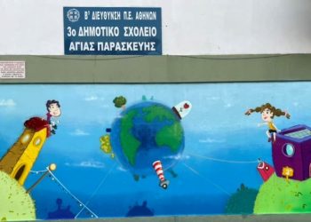 3o Δημοτικό Σχολείο: Διαμαρτυρία γονέων για τους ελέγχους ασφαλείας