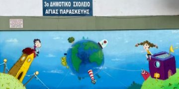 3o Δημοτικό Σχολείο: Διαμαρτυρία γονέων για τους ελέγχους ασφαλείας