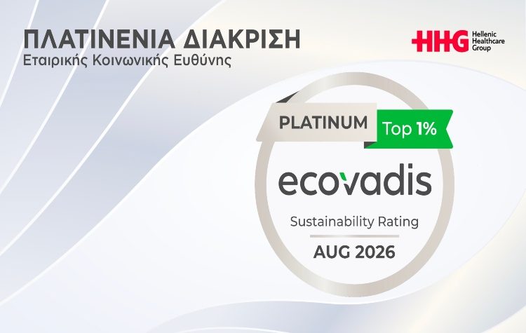 Hellenic Healthcare Group: Ο μοναδικός Όμιλος Υγείας στην Ελλάδα που κατακτά την ανώτατη διάκριση Platinum