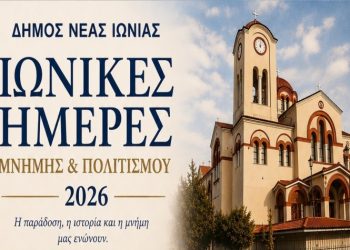 Κυριακή 6 Σεπτεμβρίου - Ημέρα μνήμης της Μικρασιατικής καταστροφής