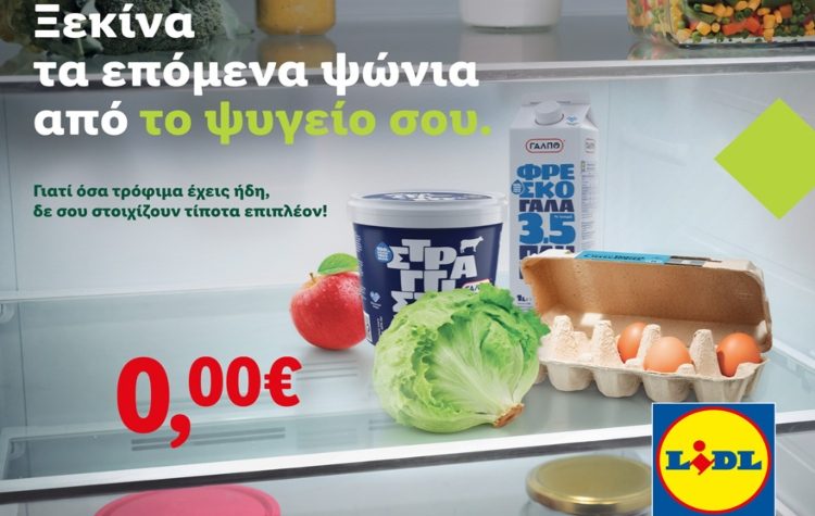 Ξεκίνα τα επόμενα ψώνια από το ψυγείο σου: Ηχηρό μήνυμα της Lidl Ελλάς για τη μείωση σπατάλης τροφίμων