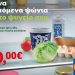 Ξεκίνα τα επόμενα ψώνια από το ψυγείο σου: Ηχηρό μήνυμα της Lidl Ελλάς για τη μείωση σπατάλης τροφίμων