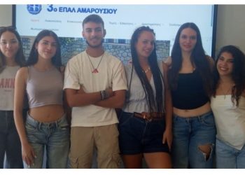 3ο ΕΠΑΛ Αμαρουσίου: «Επαγγελματική εκπαίδευση, αξία και προοπτικές» - Οι επιτυχόντες των φετινών Πανελλαδικών