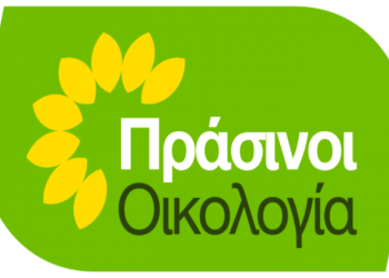 ΠΡΑΣΙΝΟΙ-Οικολογία: Πυροτεχνήματα και οικολογικό έλλειμμα στην ομιλία του Πρωθυπουργού στη ΔΕΘ