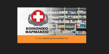 Το Κοινωνικό Φαρμακείο του Δήμου στηρίζει έμπρακτα 19 κοινωνικές δομές σε όλη την Ελλάδα