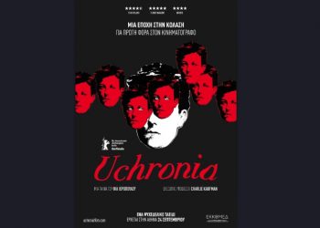 Uchronia: Η νέα ταινία του Φιλ Ιερόπουλου για τον Αρθούρο Ρεμπώ