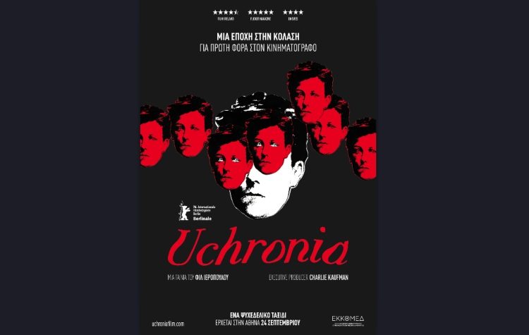 Uchronia: Η νέα ταινία του Φιλ Ιερόπουλου για τον Αρθούρο Ρεμπώ