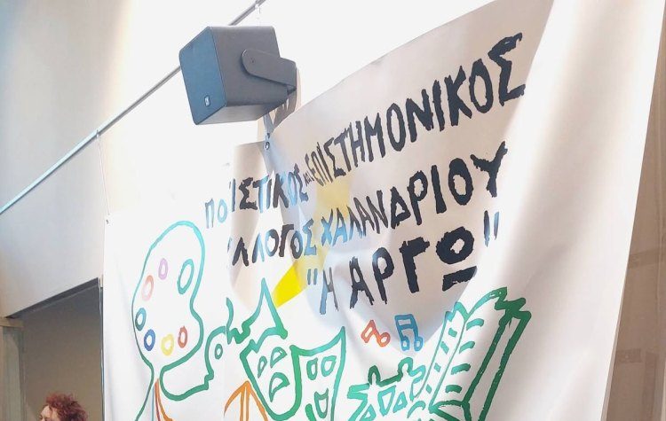 «Αργώ»: Επιστρέφουν Λέσχη Ανάγνωσης και Ομάδα Παραδοσιακού Τραγουδιού
