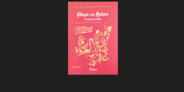 Ψίθυροι από Μελάνι - Η επόμενη σελίδα