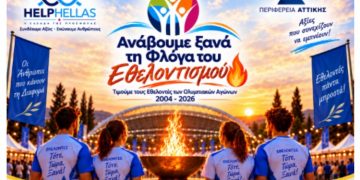 «Η Μιμή Ντενίση με την HELPHELLAS ανάβει ξανά τη Φλόγα του Εθελοντισμού στο ΟΑΚΑ» 