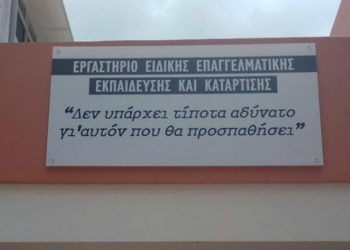 Ένωση Γονέων: «Το ΕΕΕΕΚ δεν μπορεί να παραμένει σε εκκρεμότητα»