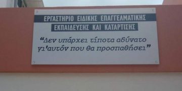 Ένωση Γονέων: «Το ΕΕΕΕΚ δεν μπορεί να παραμένει σε εκκρεμότητα»