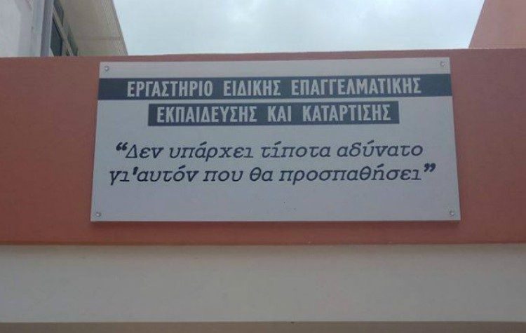 Ένωση Γονέων: «Το ΕΕΕΕΚ δεν μπορεί να παραμένει σε εκκρεμότητα»
