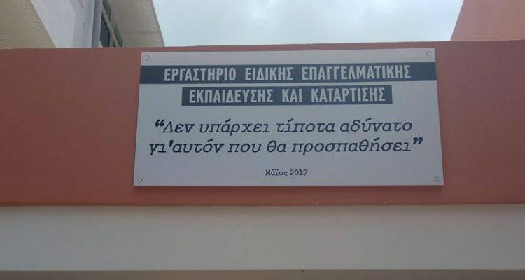 Σημαντική διάκριση απέσπασε το Ε.Ε.Ε.ΕΚ. Ηρακλείου Αττικής