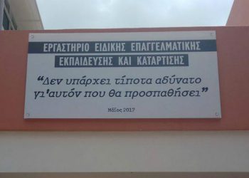 Σημαντική διάκριση απέσπασε το Ε.Ε.Ε.ΕΚ. Ηρακλείου Αττικής