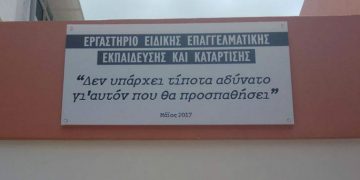 Σημαντική διάκριση απέσπασε το Ε.Ε.Ε.ΕΚ. Ηρακλείου Αττικής