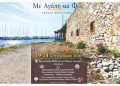«Με αγάπη και φως»