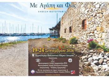 «Με αγάπη και φως»