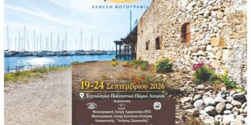 «Με αγάπη και φως»
