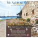 «Με αγάπη και φως»