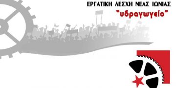 Εκδήλωση της Εργατικής Λέσχης Νέας Ιωνίας για την Κούβα