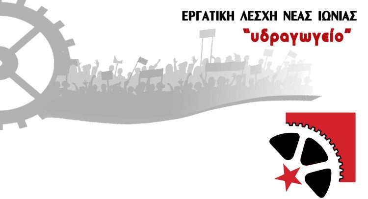 Εκδήλωση της Εργατικής Λέσχης Νέας Ιωνίας για την Κούβα