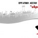Εκδήλωση της Εργατικής Λέσχης Νέας Ιωνίας για την Κούβα