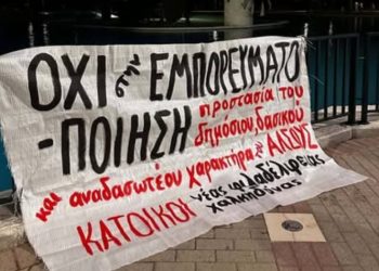 Κίνηση Κατοίκων για την υπεράσπιση του Άλσους: «Οι πολίτες ενημερώνονται – οργανώνονται – αντιδρούν»