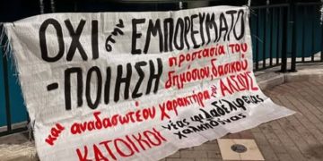 Κίνηση Κατοίκων για την υπεράσπιση του Άλσους: «Οι πολίτες ενημερώνονται – οργανώνονται – αντιδρούν»