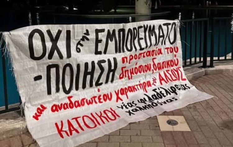 Κίνηση Κατοίκων για την υπεράσπιση του Άλσους: «Οι πολίτες ενημερώνονται – οργανώνονται – αντιδρούν»
