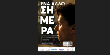 «Ένα άλλο σήμερα» - Μια ταινία για τη νεανική βία και την πρόληψη