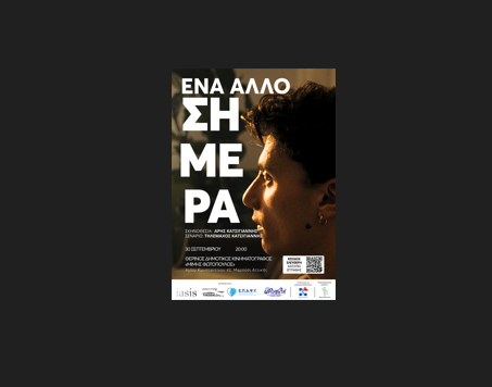 «Ένα άλλο σήμερα» - Μια ταινία για τη νεανική βία και την πρόληψη