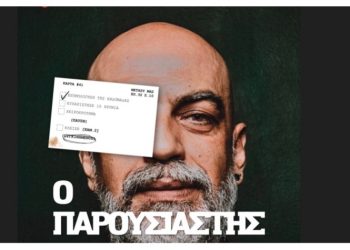 «Ο Παρουσιαστής» στο Θέατρο Αυλαία από 15 Οκτωβρίου