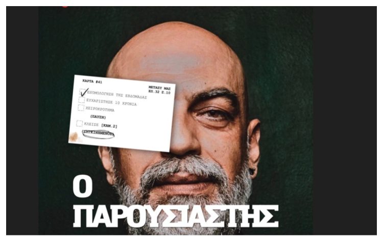 «Ο Παρουσιαστής» στο Θέατρο Αυλαία από 15 Οκτωβρίου