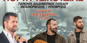 Γιορτή Τσικουδιάς διοργανώνει η Ένωση Κρητών Μεταμόρφωσης!