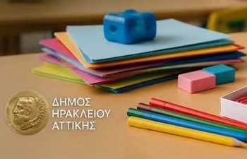 Ο Δήμος Ηρακλείου προμηθεύει με γραφική ύλη και αναλώσιμα τα νηπιαγωγεία