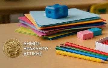 Ο Δήμος Ηρακλείου προμηθεύει με γραφική ύλη και αναλώσιμα τα νηπιαγωγεία
