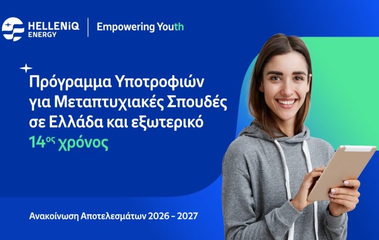 HELLENiQ ENERGY: Υποτροφίες σε 54 φοιτητές από 6 χώρες για Μεταπτυχιακές Σπουδές σε κορυφαία Πανεπιστήμια